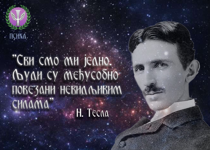 Nikola Tesla-citat1